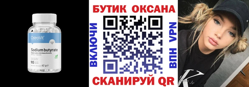 БУТИРАТ 1.4BDO  Константиновск 